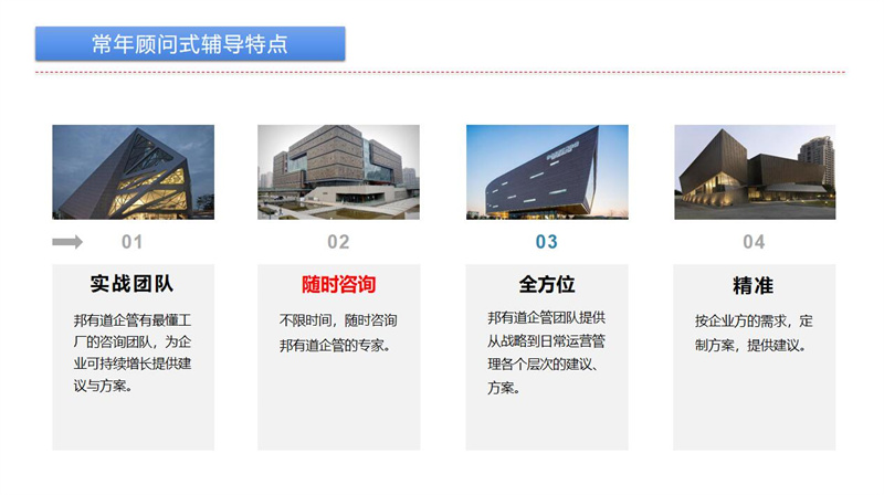 常年顧問式輔導(dǎo)特點(diǎn)