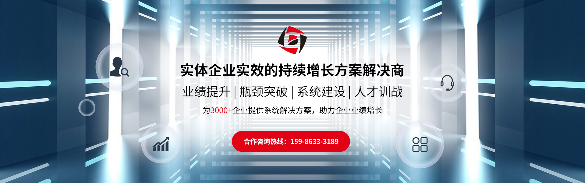 實體企業(yè)實效持續(xù)增長解決方案定制